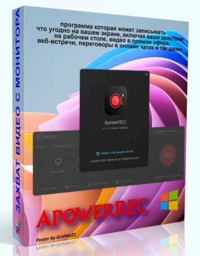 Захват видео с экрана ApowerREC 1.6.2.6 RePack (& Portable) by elchupacabra