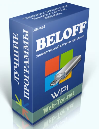 Сборник программ для Windows BELOFF 2023