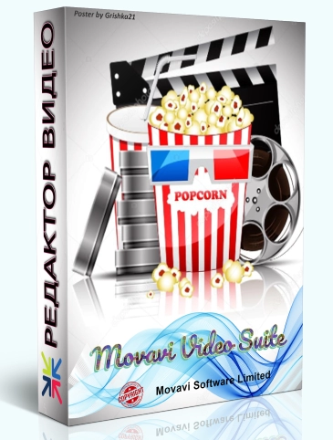 Movavi Video Suite создание фильмов RePack_Portable by TryRooM
